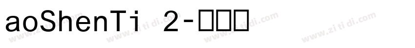 aoShenTi 2字体转换
